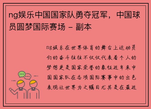 ng娱乐中国国家队勇夺冠军，中国球员圆梦国际赛场 - 副本