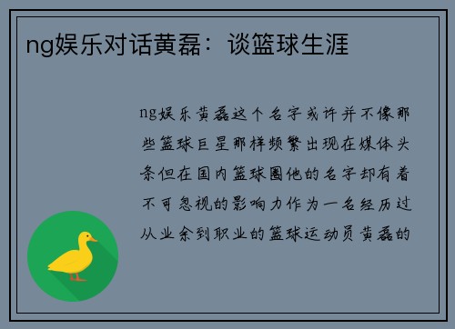 ng娱乐对话黄磊：谈篮球生涯