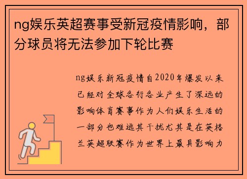 ng娱乐英超赛事受新冠疫情影响，部分球员将无法参加下轮比赛