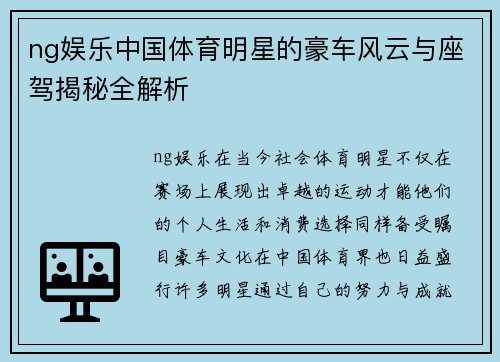 ng娱乐中国体育明星的豪车风云与座驾揭秘全解析