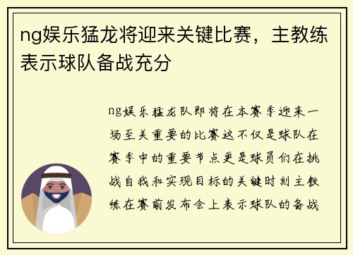ng娱乐猛龙将迎来关键比赛，主教练表示球队备战充分