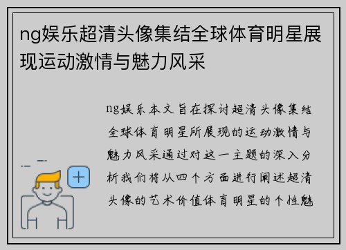 ng娱乐超清头像集结全球体育明星展现运动激情与魅力风采